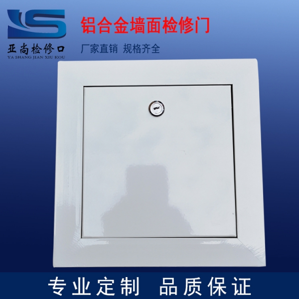 鋁合金墻面檢修門