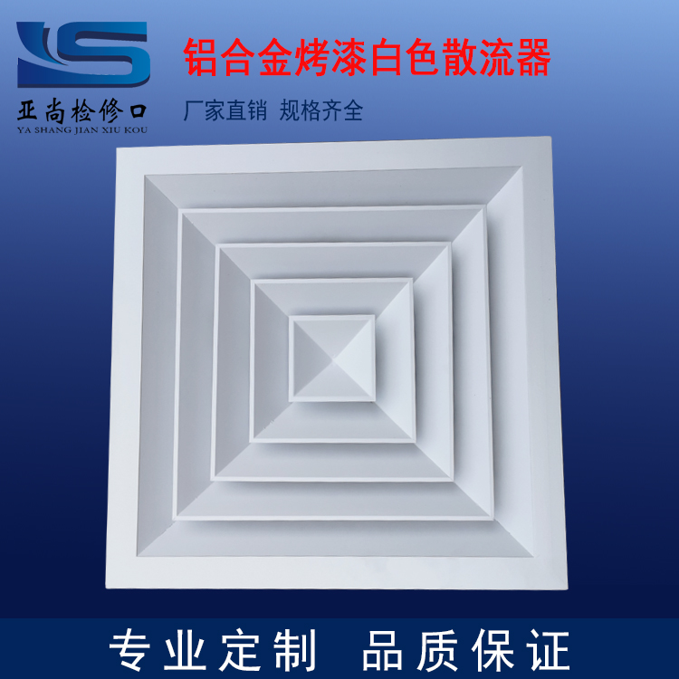 鋁合金烤漆白色散流器